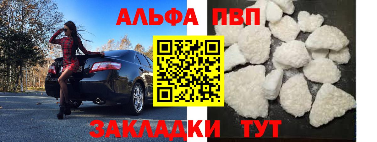 Alfa_PVP VHQ  Вход с VPN  купить  сайты  Красный Сулин  А ПВП СК КРИС 