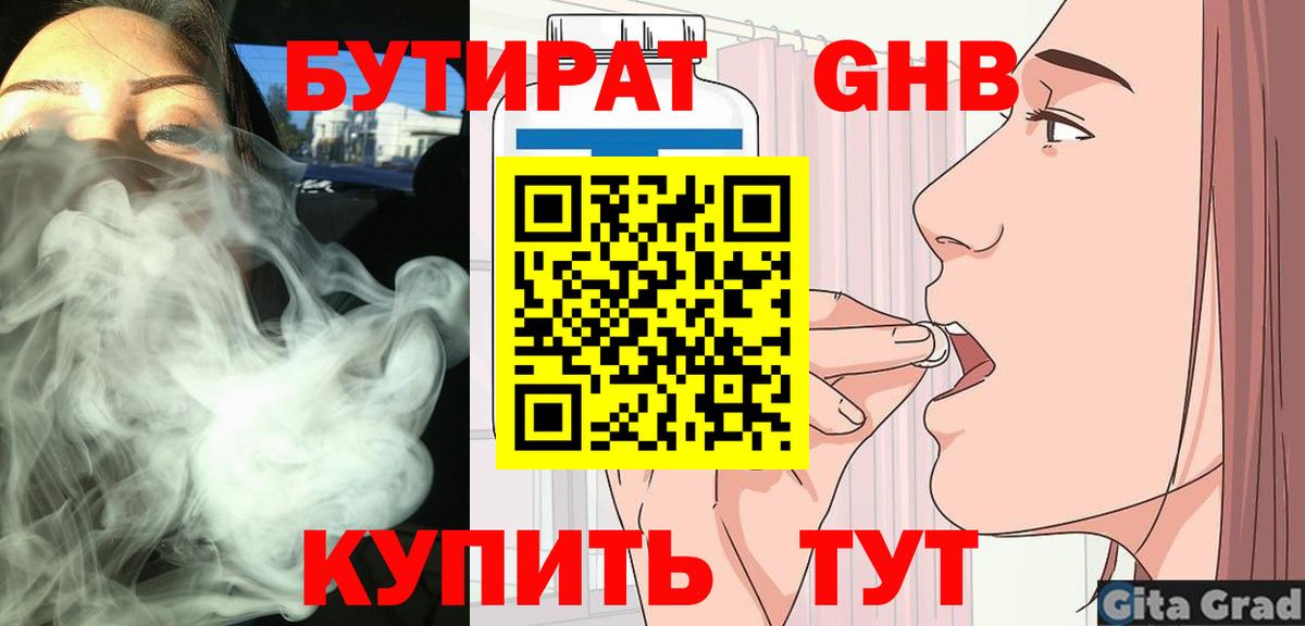 БУТИРАТ Butirat Красный Сулин