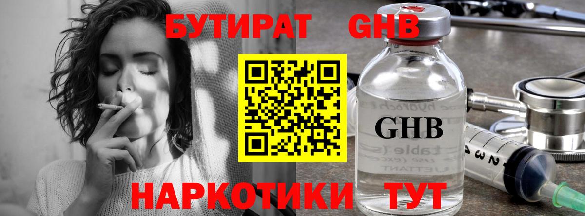 БУТИРАТ бутик  Вход с VPN  Красный Сулин 