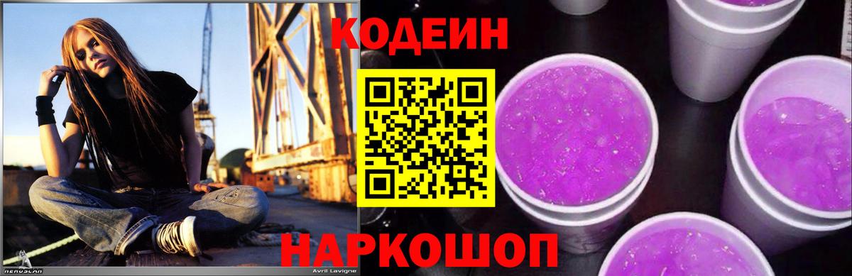 Кодеин Purple Drank Красный Сулин