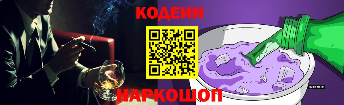 Красный Сулин  Кодеин напиток Lean (лин)  Вход с VPN 