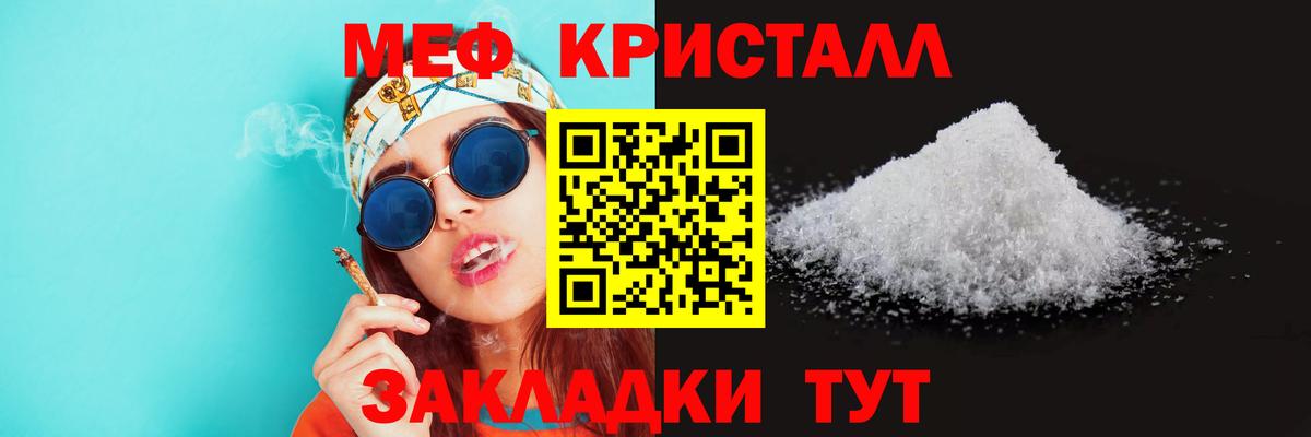 МЕФ кристаллы Красный Сулин