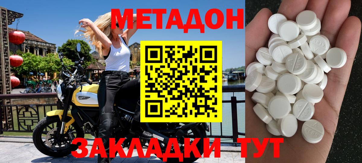 Метадон белоснежный  Вход с VPN  Метадон кристалл  Красный Сулин 