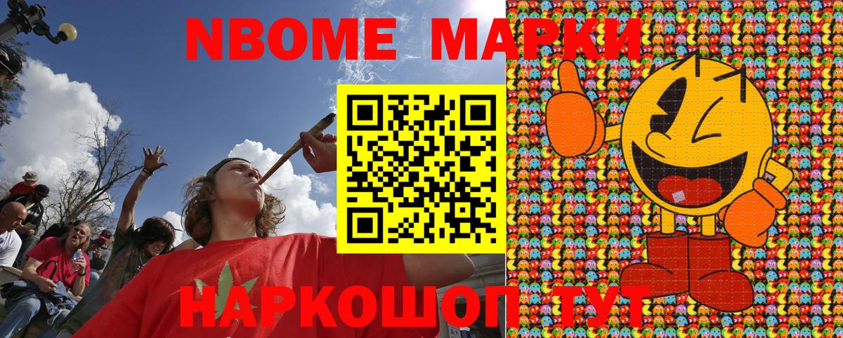 Марки N-bome 1,5мг  Вход с VPN  Красный Сулин 