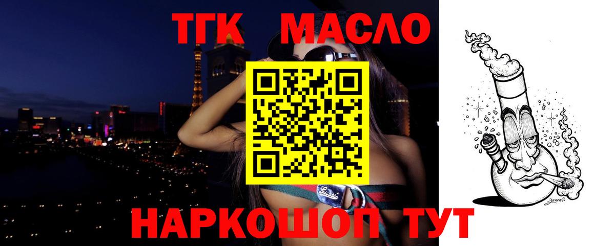 Дистиллят ТГК гашишное масло  Вход с VPN  Красный Сулин 